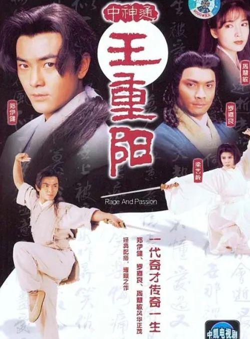 中神通王重阳演员表,传奇人物再现，众星云集演绎武侠经典