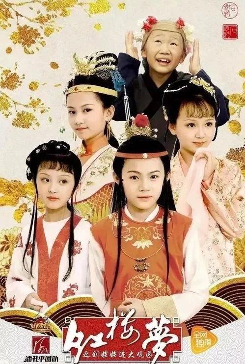 儿童版红楼梦演员表,揭秘儿童版红楼梦演员阵容